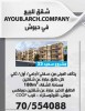Apartments for Sale in Habbouch
