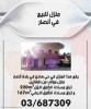 A house for sale in Ansar
