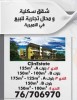 Apartments and Stores for Sale in Nmeirieh