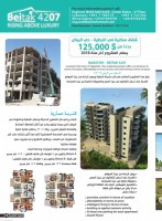 مشروع بيتك 4207, شقق سكنية في النبطية - حي البياض بدءا من 125000$