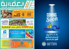 Nashra Iqaria issue 2 15-3-2015